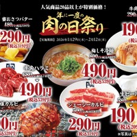 牛角「肉の日祭り」