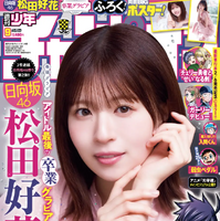 表紙『週刊少年チャンピオン』9号Ⓒ秋田書店 ⒸSeed & Flower合同会社 ⒸTakeo Dec.