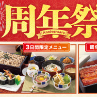 北海道生まれ和食処とんでん『周年祭』