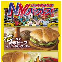 行った気になる！N.Y. バーガーズ