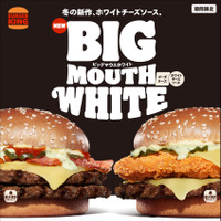 バーガーキング「ビッグマウスホワイト」新発売！