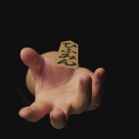 『ETV特集「加藤一二三という男、ありけり。」』（C）NHK