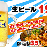 テルマエ名物5種が早割で50％OFFの1品35円～
