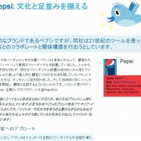 「Twitter 101」における事例紹介（Pepsi社）
