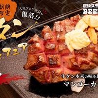 炭焼ステーキ BEEF IMPACT「牛タンステーキフェア」