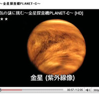 紫外線で撮影した金星