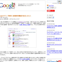 　グーグルは16日、書籍を検索して閲覧できる「Google ブックス」の機能をウェブ検索でも利用できるように統合したと発表した。