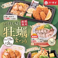 和食さと　お持ち帰り限定企画『牡蠣（かき）まつり』