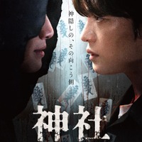 JAEJOONG（ジェジュン）主演映画『神社　悪魔のささやき』　公開記念舞台挨拶付き上映開催決定！ 画像