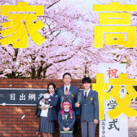 ©仲間りょう/集英社 ©2026 映画「高校生家族」製作委員会