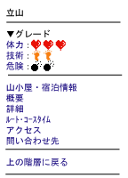 日本気象協会、iモード/J-SKY向けに登山・ハイキングの天気情報を配信