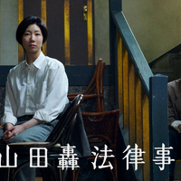 虎に翼スピンオフ『山田轟法律事務所』キービジュアル（C）NHK