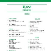 『JLPGA公式 女子プロゴルフ選手名鑑2026』CONTENTS