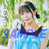 『小日向美香1st写真集 まなざし』アニメイト特典デジタルフォトブック