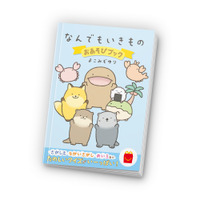 絵本「なんでもいきもの　おあそびブック」(C)yokomizoyuri