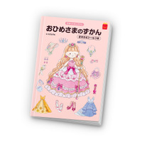 ミニ図鑑「学研のえほんずかん　おひめさまのずかん　きせかえシールつき」(C)Gakken 2026