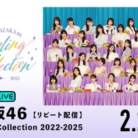 「ABEMA PPV」／乃木坂46 『Coupling Collection 2022-2025』リピート配信(C)乃木坂46LLC