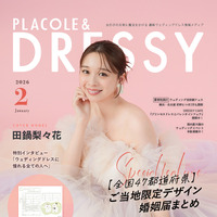 『PLACOLE & DRESSY』2月号（C）冒険社プラコレ
