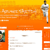 斉藤和巳オフィシャルブログ。スザンヌに関するコメントはまだない。