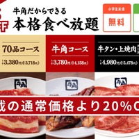 2/13~2/19　年に一度の肉の日祭り「食べ放題コース20％OFF」