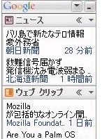　Googleは、パソコン内とWeb上とをシームレスに検索できるアクセサリ「Googleデスクトップ2」の日本語版の提供を開始した。同社のサイトから無料でダウンロードできる。
