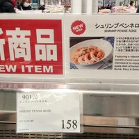 シュリンプペンネロゼ