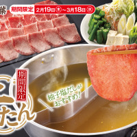 牛たん食べ放題コース／牛たん＆国産牛食べ放題コース