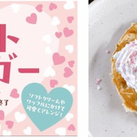 数量限定「ハートシュガー」登場