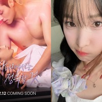 アイドル時代から一転　“19禁ドラマ”のヒロインに挑むユルヒ、結婚・出産・離婚を経ての変貌