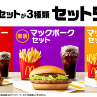 マクドナルド　セット 500