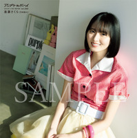 ポスター写真／乃木坂46・遠藤さくら『アップトゥボーイ Vol.360』（C）ワニブックス