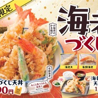 天丼・天ぷら本舗 さん天「海老づくしフェア」