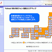 BBtec、サポート情報にYahoo! BB/BBフォンの開局エリアマップを追加