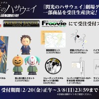 「閃光のハサウェイ」新作映画の劇場グッズが受注生産に！アンニュイな表情のハサウェイや、偽マフティーの指人形も 画像