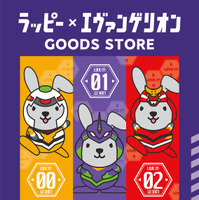 「ラッピー×エヴァンゲリオン」