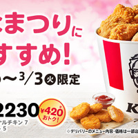 「ひなまつりバーレル」2,230円（税込）