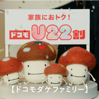新CM「ドコモダケふたたび」篇
