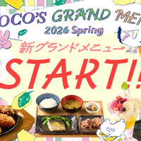 ココス「2026春グランドメニュー」