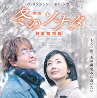 『映画 冬のソナタ 日本特別版』（配給:ギャガ）2026 年3月6日(金) 新宿ピカデリー他 全国ロードショー ©2025. KBS. All rights reserved