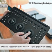 DaVinci Resolve Micro Color Panel（C）JEMMA's style. / じぇますた。