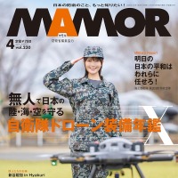 『MAMOR 2026年4月号 vol.230』表紙