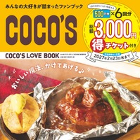 「COCO’S LOVE BOOK（紙版：税込1,320円）」（株式会社KADOKAWA）