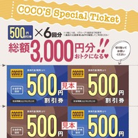 「COCO’S LOVE BOOK（紙版：税込1,320円）」（株式会社KADOKAWA）