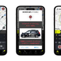 タクシーアプリ「S.RIDE®」とコラボレーション