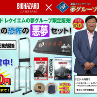 恐怖の悪夢セット（夢グループコラボ）