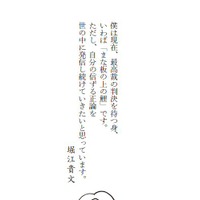 　ホリエモンこと堀江貴文氏による「まな板の上の鯉、正論を吐く」が洋泉社から発売になる。