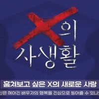 離婚相手のその後を追う新観察バラエティ番組、韓国で放送へ…1度愛した人の人生を見守る試み