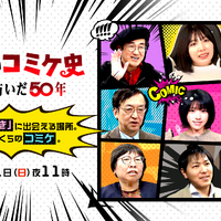 『ぼくらのコミケ史』番組キービジュアル（C）NHK