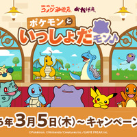 (C)Pokémon. (C)Nintendo/Creatures Inc./GAME FREAK inc.