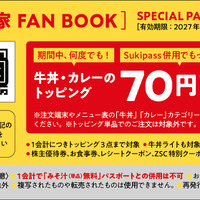 すき家 FAN BOOK（株式会社宝島社）1,210円（税込）